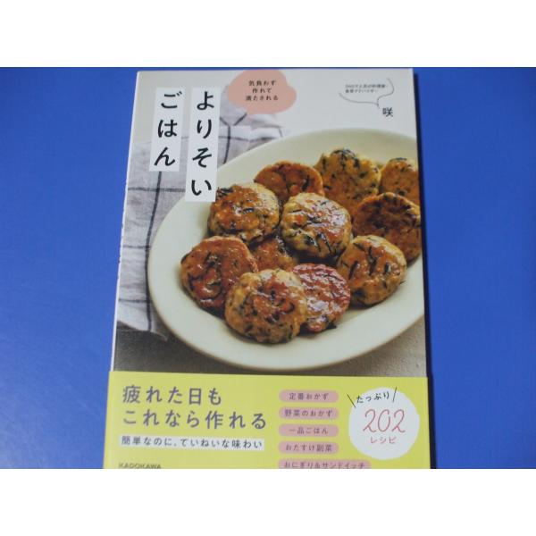 気負わず作れて満たされる よりそいごはん