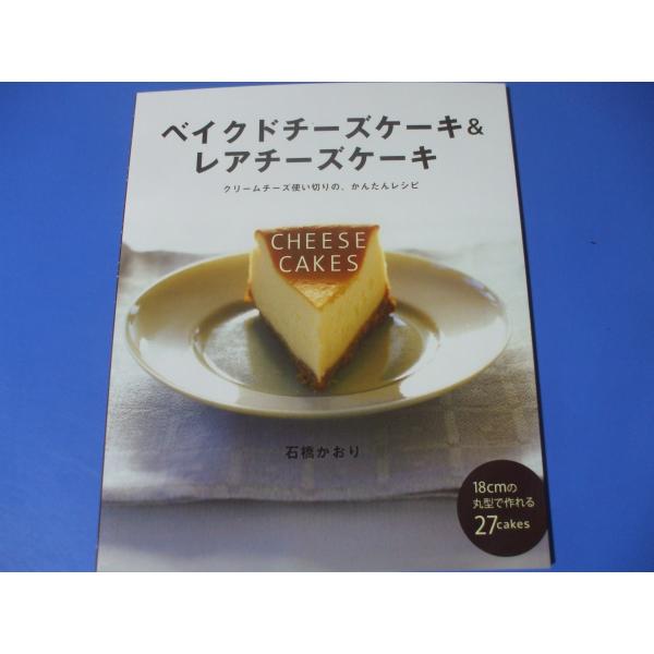 ベイクドチーズケーキ＆レアチーズケーキ