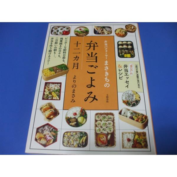 弁当ごよみ十二カ月