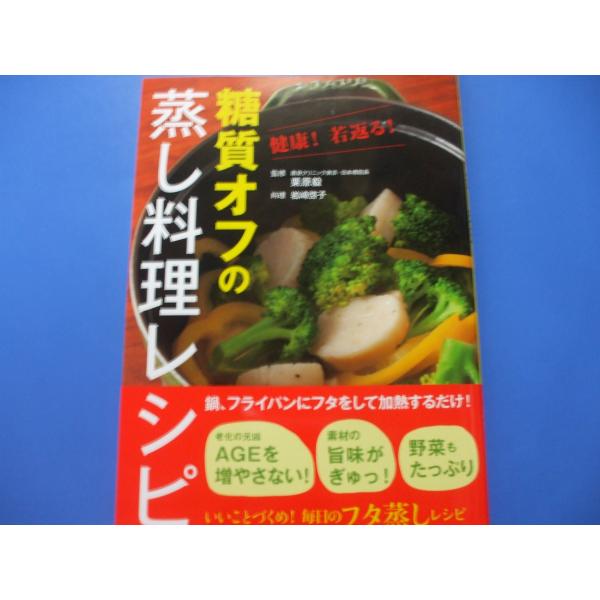 糖質オフの蒸し料理レシピ