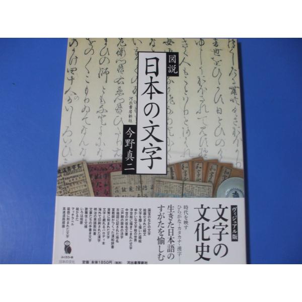 図説日本の漢字 図説日本の漢字 - 株式会社大修館書店