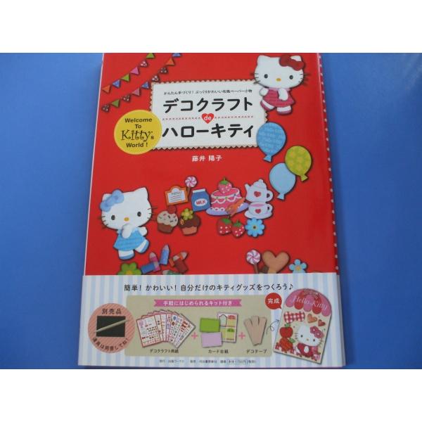 デコクラフトdeハローキティ : 森の広場ヤフーショップ - 通販