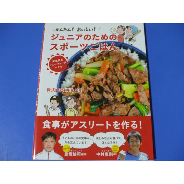 ジュニアのためのスポーツごはん