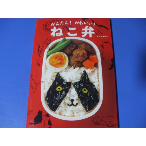 かんたん！ かわいい！ ねこ弁
