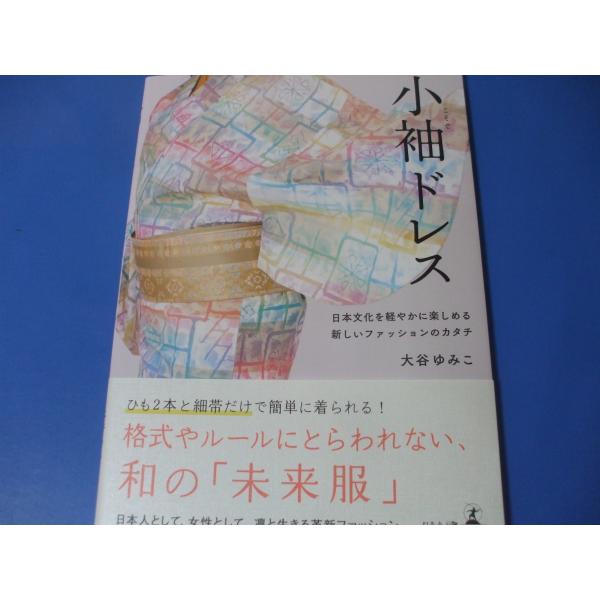 小袖ドレス