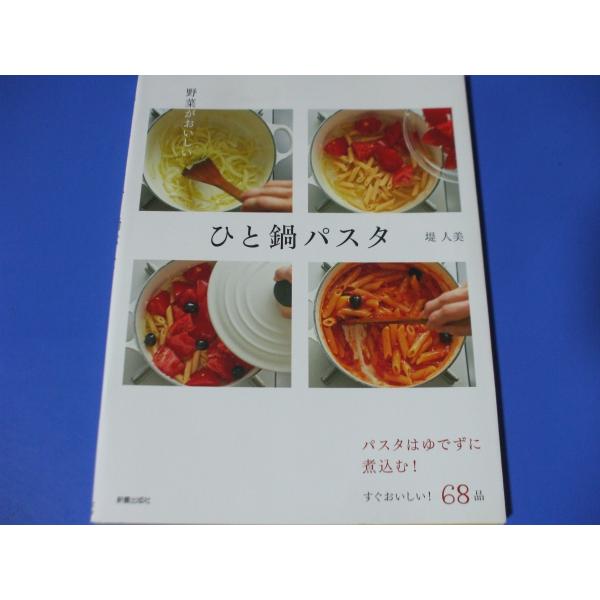 野菜がおいしい ひと鍋パスタ