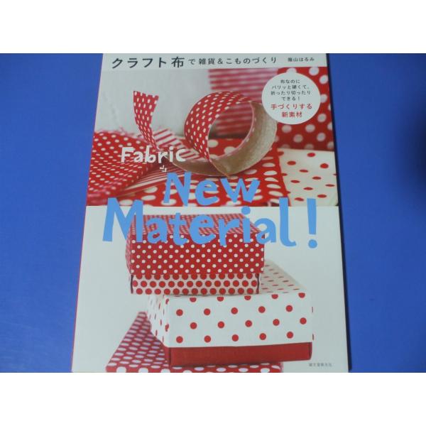 クラフト布で雑貨＆こものづくり : 森の広場ヤフーショップ - 通販