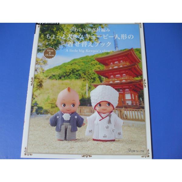 着せ替えキューピー　クリスマス　ストラップ 着せ替えキューピー クリスマス ストラップ