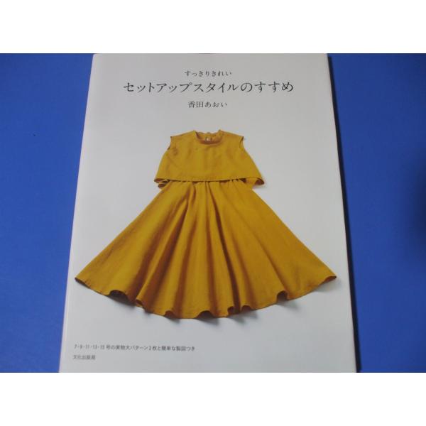 セットアップスタイルのすすめ　すっきりきれい