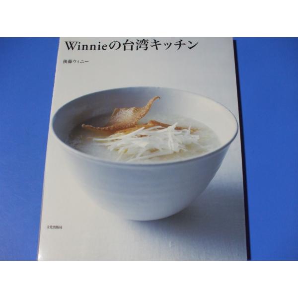 Winnieの台湾キッチン