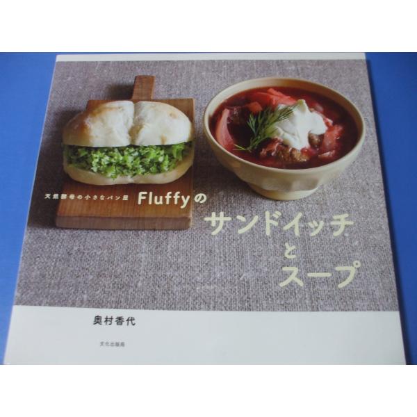 Fluffyのサンドイッチとスープ