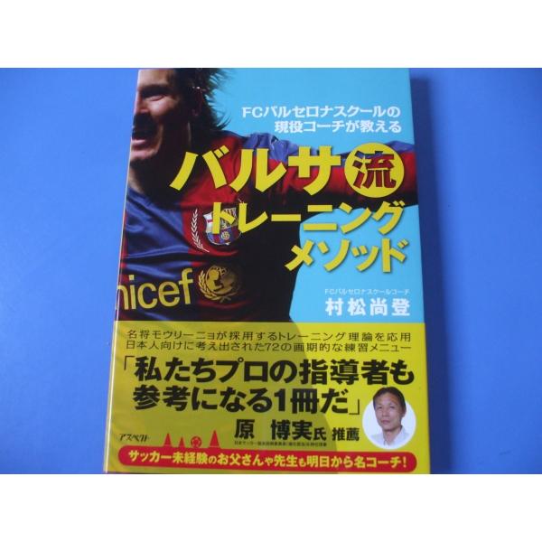 バルサ流トレーニングメソッド 森の広場ヤフーショップ 通販 Yahoo ショッピング