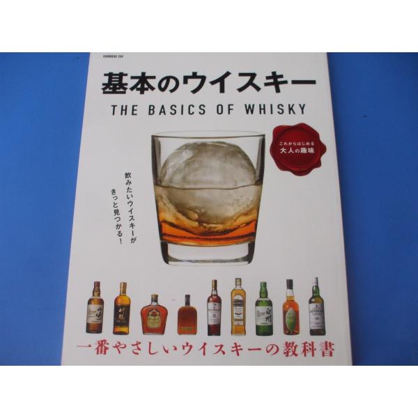 基本のウイスキー