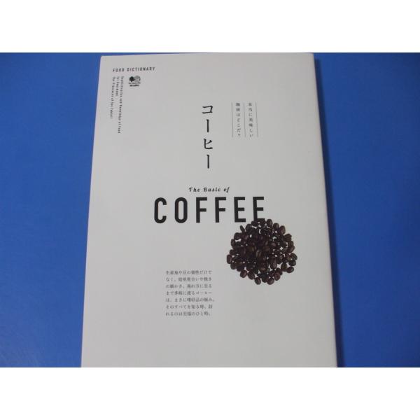 コーヒー　FOOD DICTIONARY