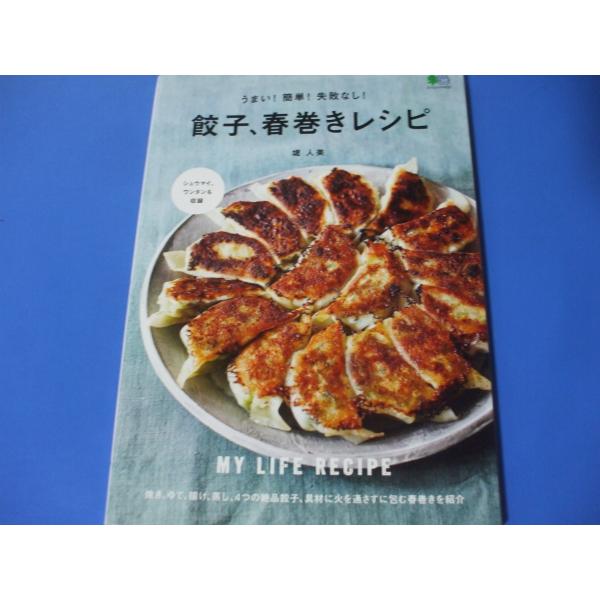 【ジューシ餃子セット】+春巻き 王道の旨さ！餃子セット - 横浜みなとみらい万葉倶楽部【公式
