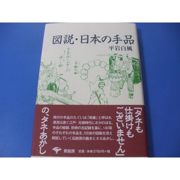 図説・日本の手品　新装版