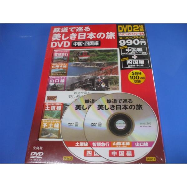 発行年月日／2011年1月定価／990円(税込)【Disc1】特急スーパーはくとに乗って――智頭急行ぶらり途中下車 武蔵の里/石谷家住宅/三朝温泉/依山楼岩崎/楽山の湯/他嵯峨野から日本海へ――山陰本線(京都~鳥取)ぶらり途中下車 梅小路蒸...