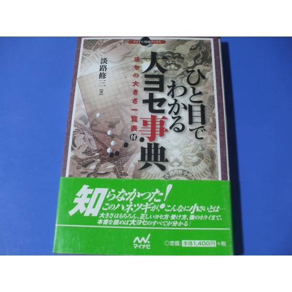 ひと目でわかる大ヨセ事典