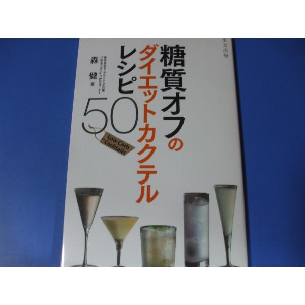 糖質オフのダイエットカクテルレシピ