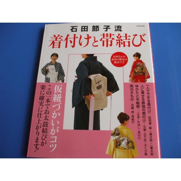 石田節子流着付けと帯結び Buyee Buyee 提供一站式最全面最專業現地yahoo Japan拍賣代bid代拍代購服務bot Online