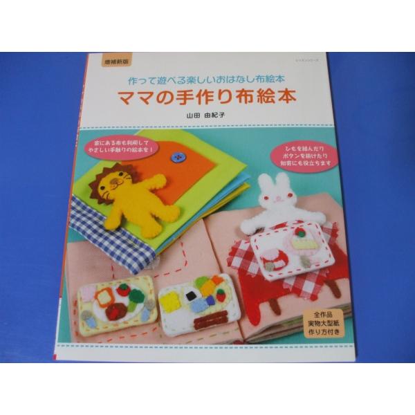 ママの手作り布絵本 Buyee Buyee Jasa Perwakilan Pembelian Barang Online Di Jepang