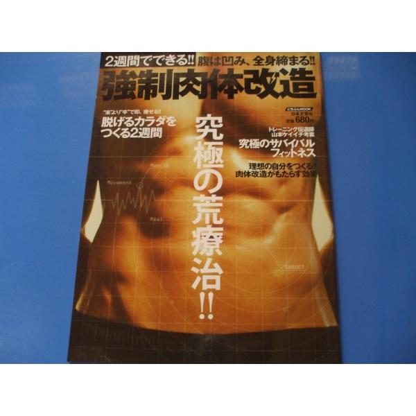 発行年月日／2012年2月定価／712円(税込)★脱げるカラダをつくる２週間★究極のトレーニング法★究極のサバイバルフィットネス★ストイックな食事術★肉体改造がもたらす効果