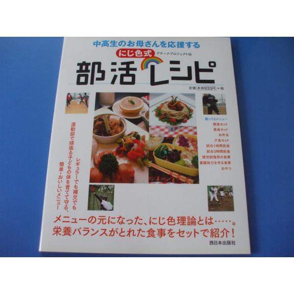 にじ色式 部活レシピ
