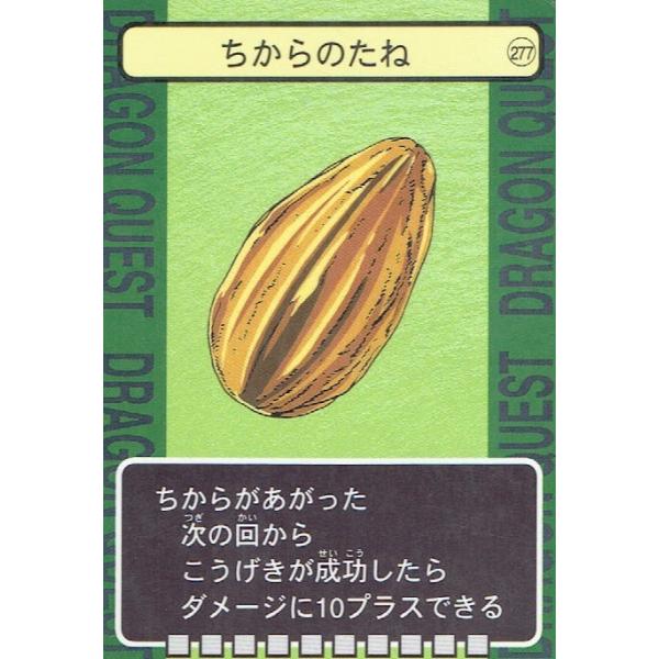 ドラゴンクエスト トレーディングバトルカード ちからのたね 277 Dqtbc277 森のきつねの本屋さん 通販 Yahoo ショッピング