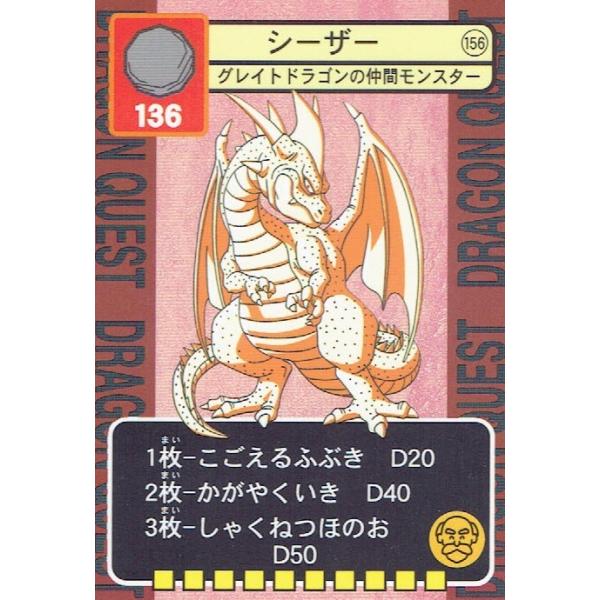 ドラゴンクエスト トレーディングバトルカード シーザー グレイトドラゴンの仲間モンスター 156 Dqtc156 森のきつねの本屋さん 通販 Yahoo ショッピング