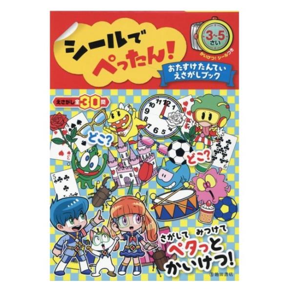 商品名：シールでぺったん！ おたすけたんてい えさがしブック 5732-0池田書店編集部 編判 型 A5判横ページ数 64いたずらモンスターズが大さわぎ！？おたすけたんていといっしょに依頼をペタっとかいけつしながら、モンスターをつかまえよう...