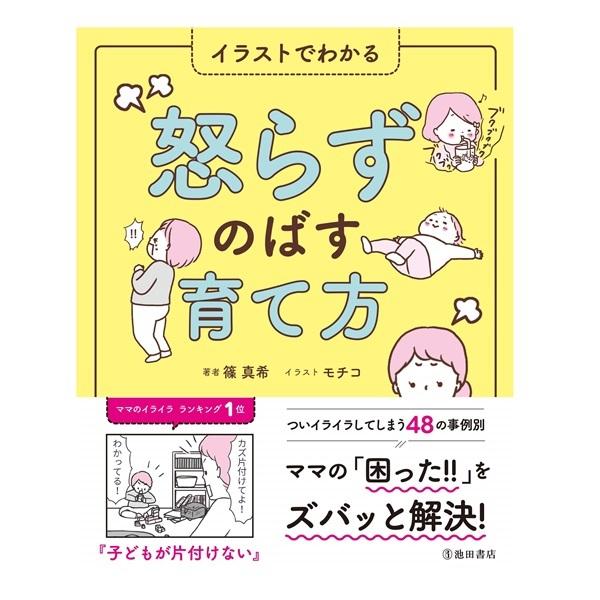 育児の本 池田書店 イラストでわかる 怒らずのばす育て方 6439 出産祝い 木のおもちゃ 森のこびと 通販 Yahoo ショッピング