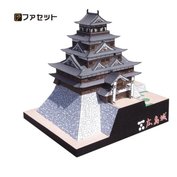 ファセット 日本名城シリーズ 広島城 1/300 (3) ペーパークラフト  