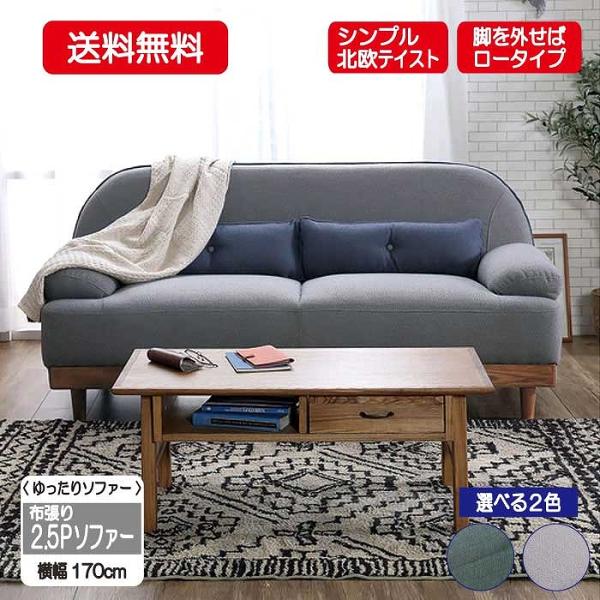 関家具 ソファ 2人掛 2P 2.5P ワイド ゆったり 布張り ファブリック