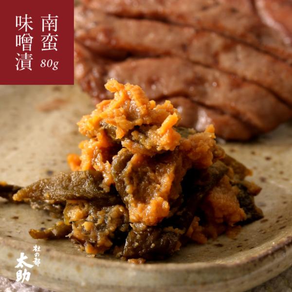 商品情報：南蛮味噌漬名称：みそ漬（刻み）原料原産地名：宮城県原材料名：青唐辛子、漬け原材料〔米みそ（大豆（遺伝子組換えではない））、砂糖、食塩〕／酒精内容量：80g賞味期限：出荷日により異なります保存方法：10℃以下の冷蔵保存販売者：株式会...