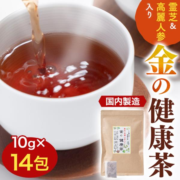 金の健康茶 よもぎ茶 柿の葉茶 漢方素材 ブレンド茶 ティーパック 1袋 14パック入り