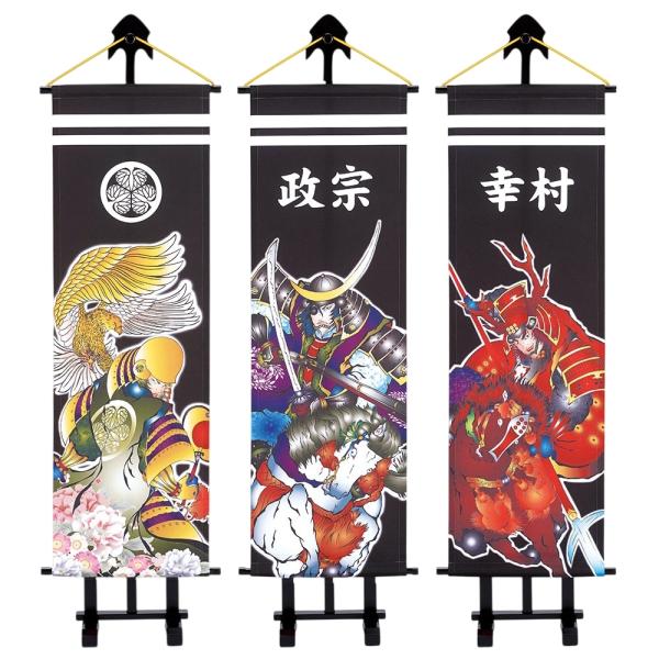 名前旗 男の子 室内のぼり 五月人形 プチ座敷武者 有名武将柄 徳川家康・伊達政宗・真田幸村 家紋または名前が入ります 錦鯉 こいのぼり 室内飾り