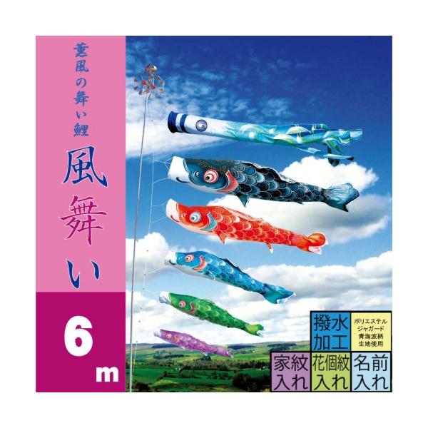 鯉のぼり　6m こいのぼり | 大きなサイズのこいのぼり（ポール別売） | 6M