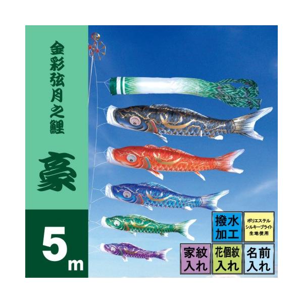 【一時的に値下げ中】鯉のぼり　徳永こいのぼり 5mセット gou740.jpg