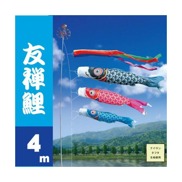 徳永鯉 こいのぼり 徳永 鯉のぼり 友禅鯉 4m 6点 鯉3匹 大型セット