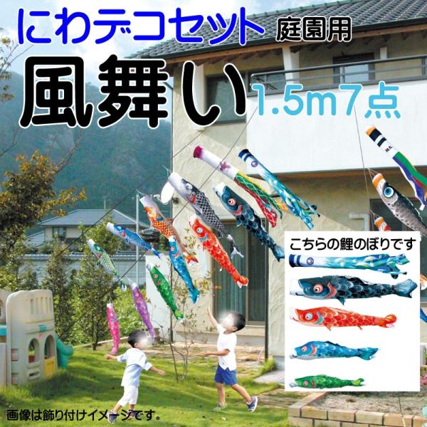こいのぼり 7m」の人気商品一覧 | 安い商品を通販サイトから探す
