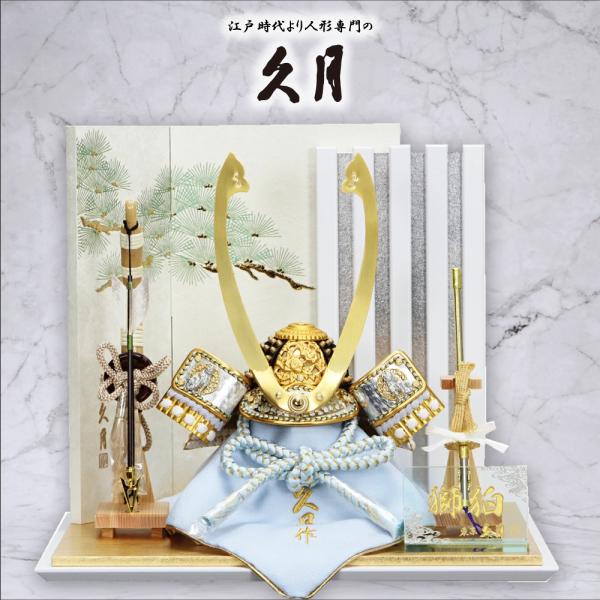 久月 五月人形 兜飾り 鈴木利光監製 獅狛之兜 正絹水色匂縅 7号 平飾り