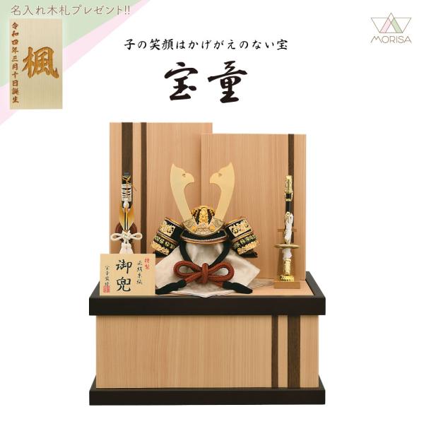 宝童作 【取寄せ2月以降入荷】五月人形 宝童 兜飾り 京龍兜 6号 収納