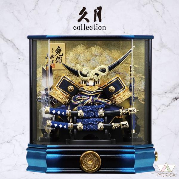 久月 【完売】五月人形 ケース飾り 兜飾り 青黒ぼかし六角アクリル