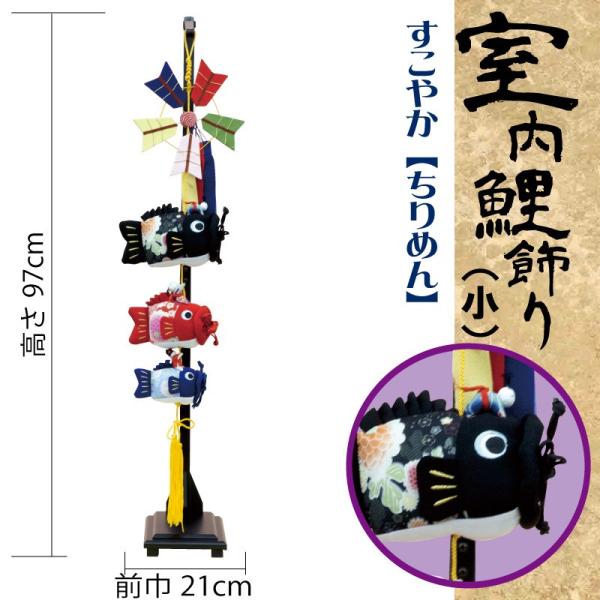 つるし飾り 鯉 こいのぼり」の人気商品一覧 | 安い商品を通販