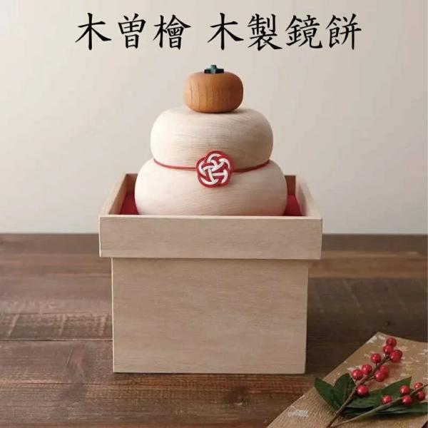 伊予結納 木曽檜の木製鏡餅セット 日本製 正月飾り 人気 2025年