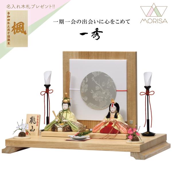 一秀 雛人形 コンパクト 木目込み 親王飾り 龍村美術織物