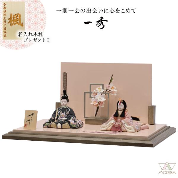 「さくらさくら 」コンパクト 小さな 木目込み親王飾り　雛人形 　一秀作　雛祭り 一秀 雛人形 木目込み人形 さくらさくら 親王飾り C-116-8 : 祭・人形