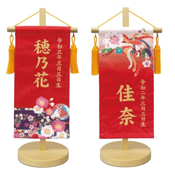 《名前旗》サイズ：15cm×31cm旗横棒付き飾り付け時　全高42cm房　スタンド台付き※備考欄にお子様のお名前と生年月日をご記入下さい。初節句 ネームギフト 出産祝い おしゃれ かわいい インテリア