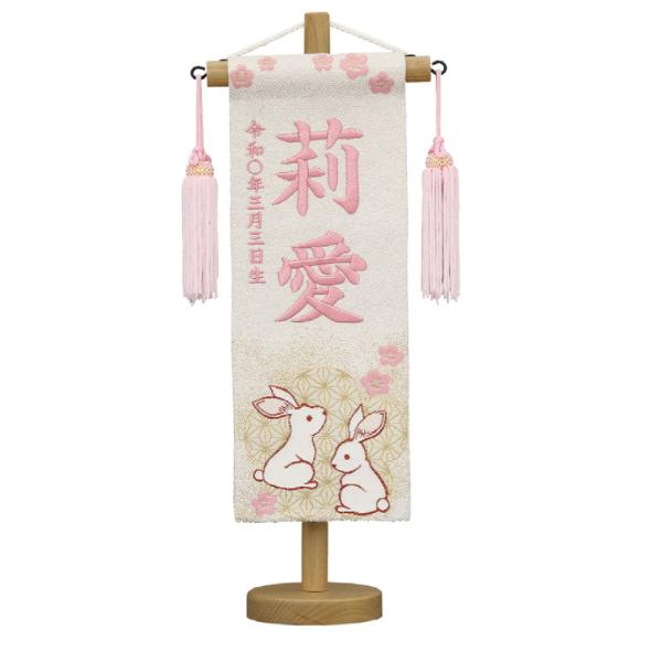 名前旗 雛人形 特織 特小 麻の葉/兎 ベージュ 桃房 薄桃糸刺繍 名前+生年月日入れ 村上鯉幟