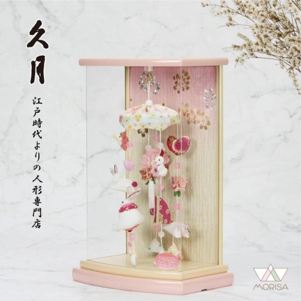 久月 つるし雛 つるし飾り さげもん 雛人形 ミルクピンクアクリル